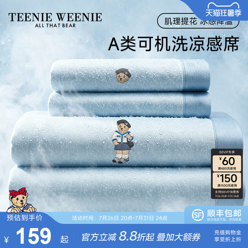 TeenieWeenieA类凉感冰丝席