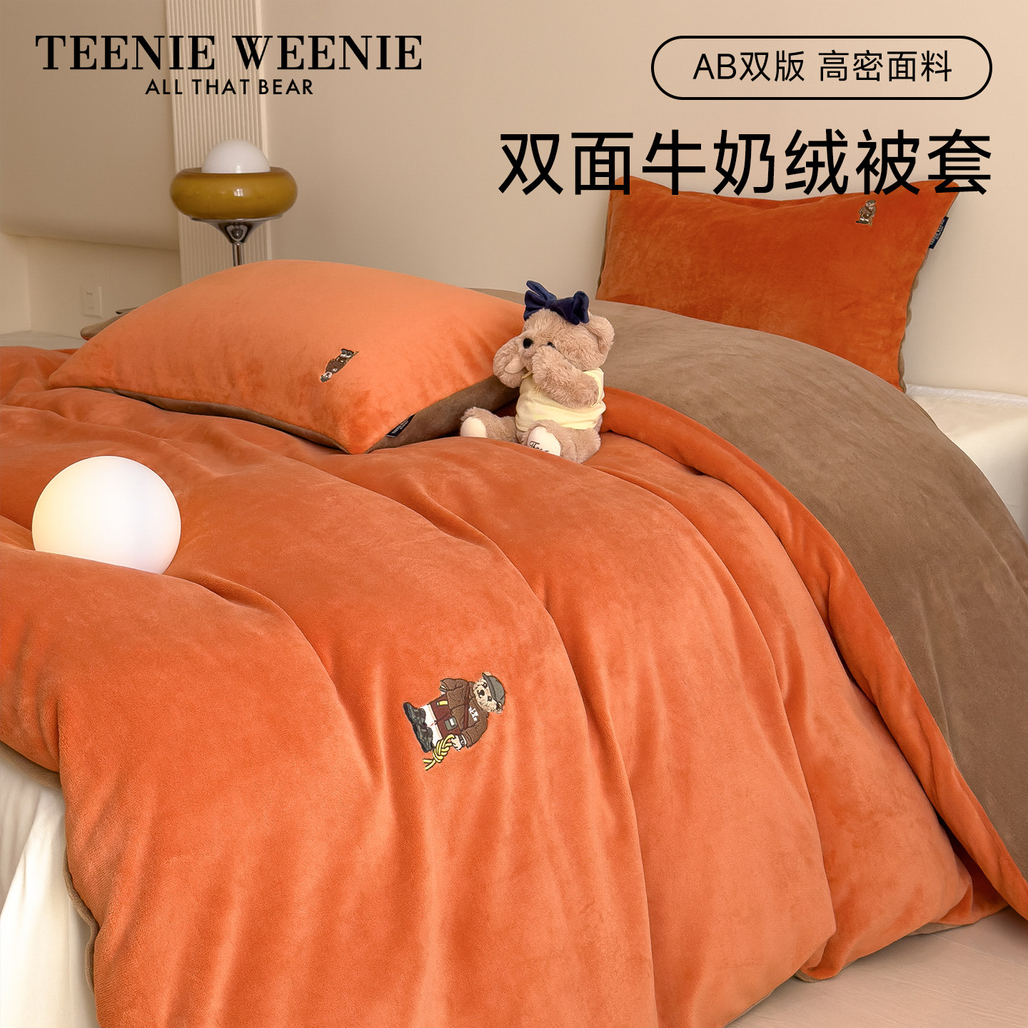 TeenieWeenie小熊牛奶绒被套单件双面绒加绒加厚被芯套珊瑚绒被罩,床上用品,学生床品套件,淘宝优惠券,粉丝福利购,淘宝优惠卷