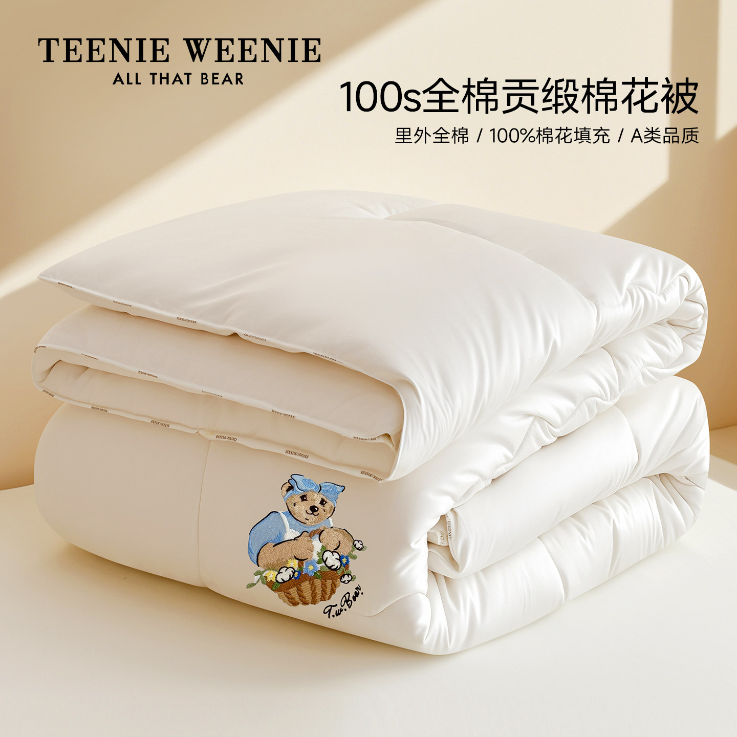 TeenieWeenie新疆棉花被纯棉贡缎四季被子冬被春秋被芯春夏空调被