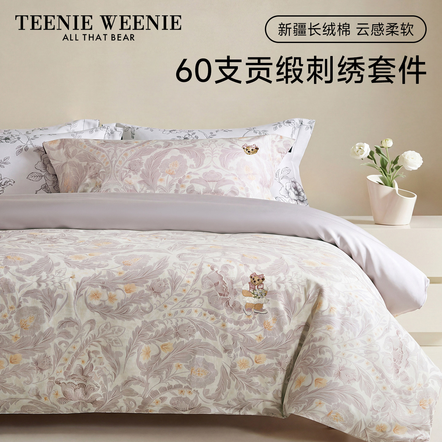 TeenieWeenie60支新疆长绒棉床上四件套轻奢贡缎套件全棉被套床单