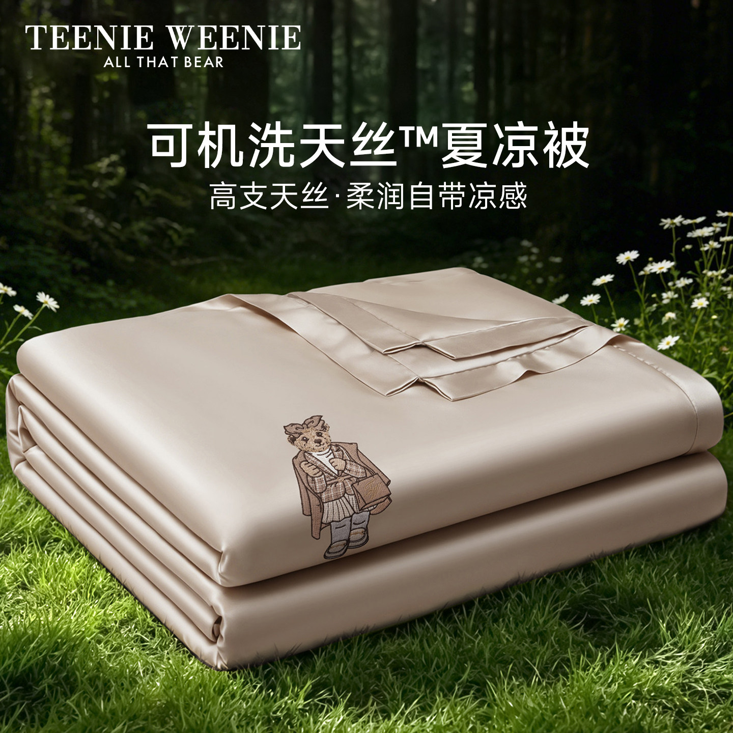 TeenieWeenieA类兰精天丝夏凉被空调夏季双人凉感冰丝夏被可机洗