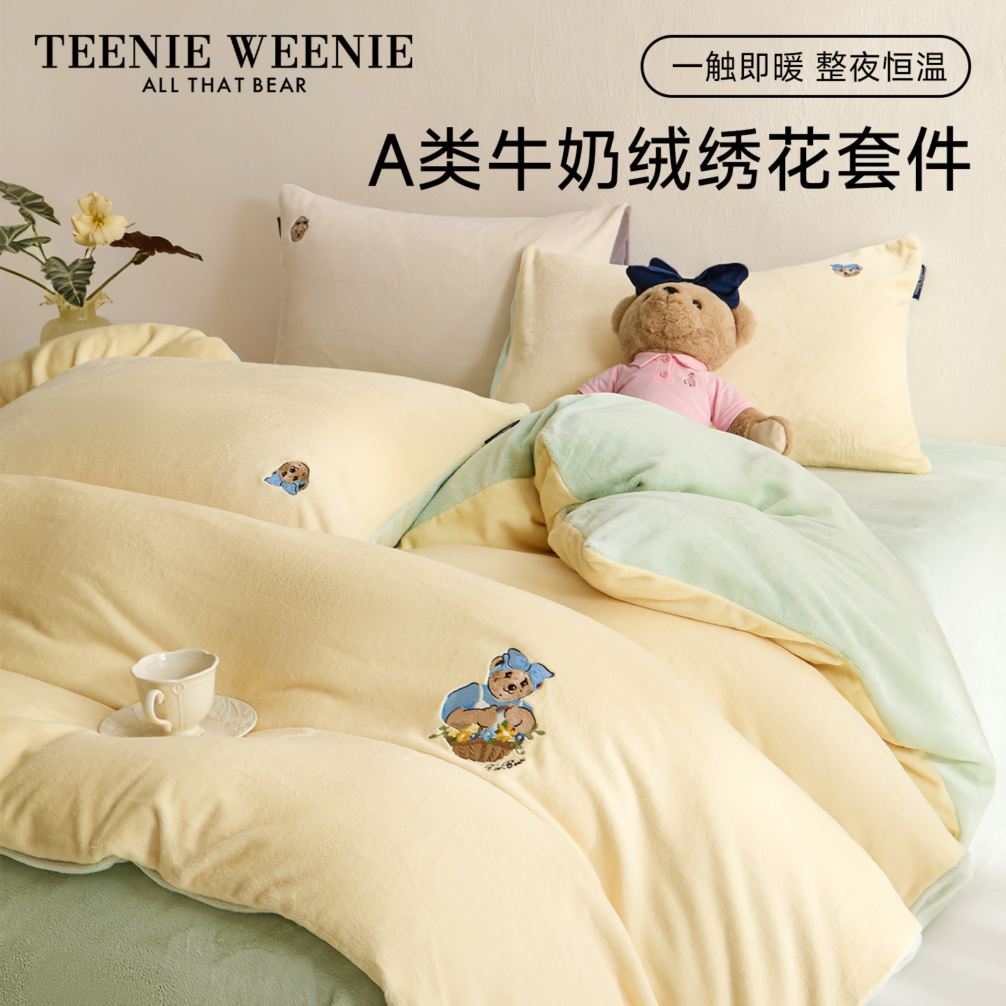 TeenieWeenie小熊刺绣暖绒床上用品四件套2025新款牛奶绒加厚被套