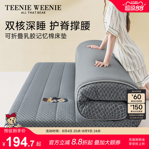 TeenieWeenie乳胶记忆棉床垫家用