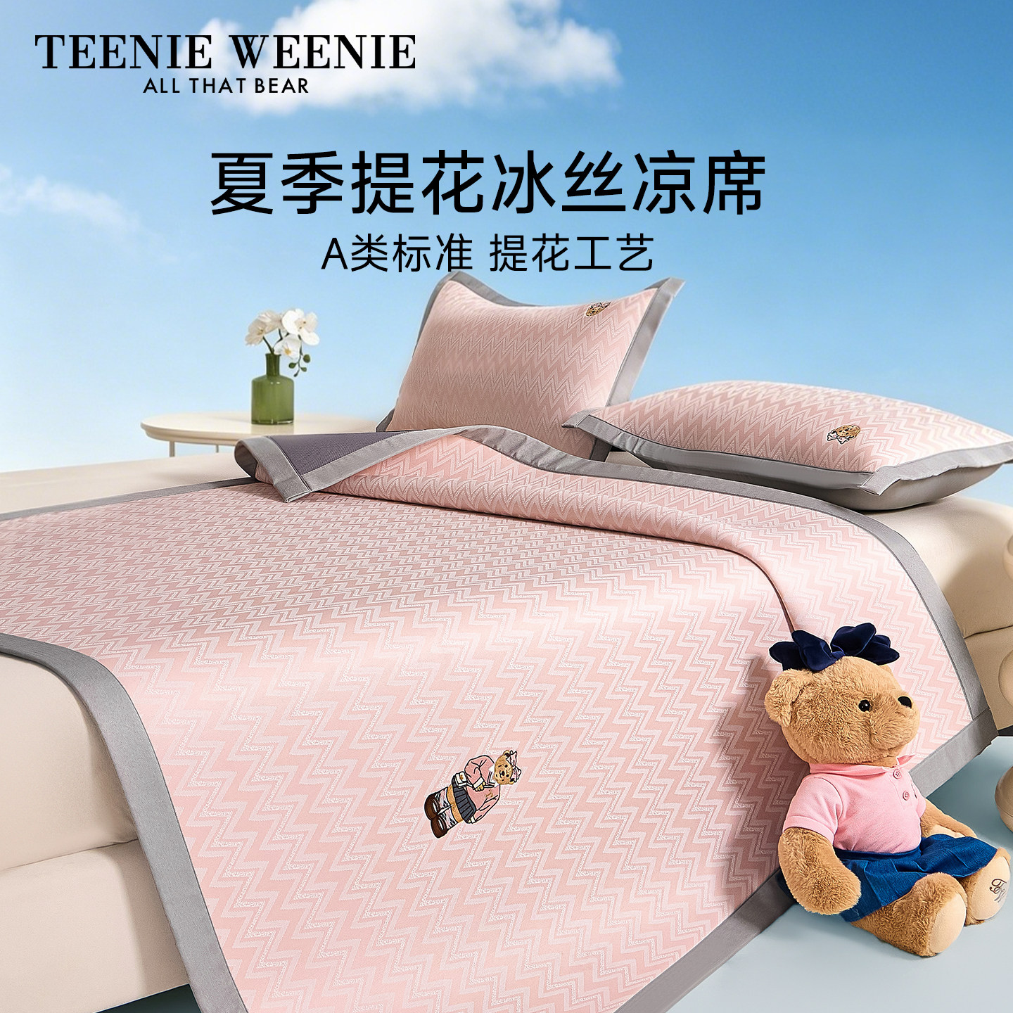 TeenieWeenie小熊夏季提花凉席冰丝席夏天新款凉垫可折叠单人软席