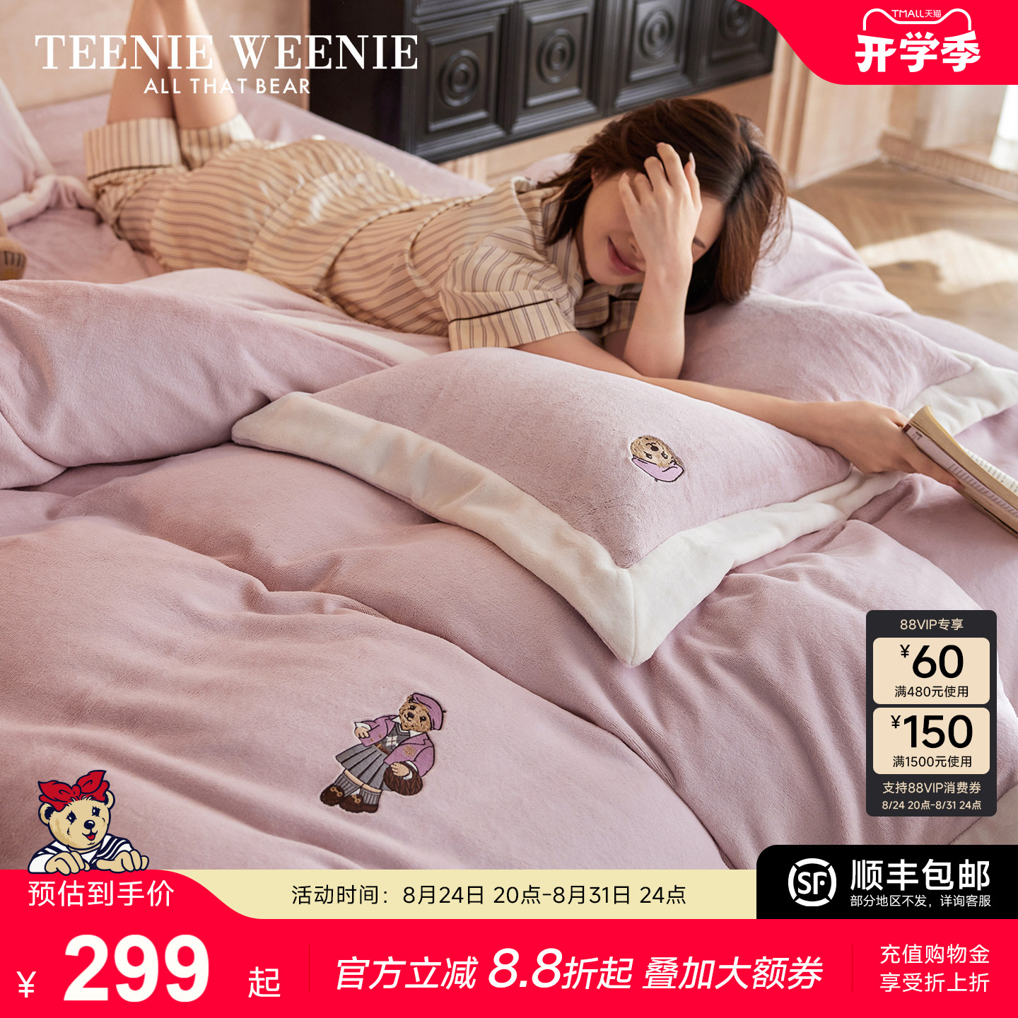 小熊简约紫色加厚牛奶绒四件套图片