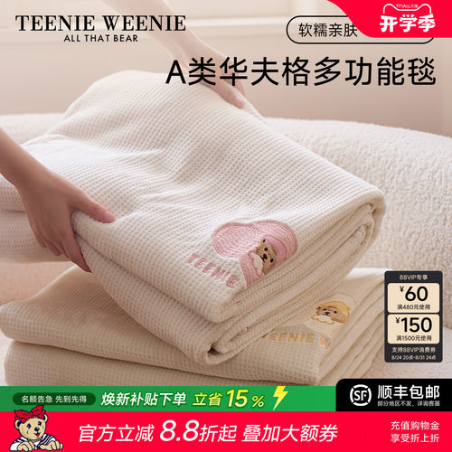 TeenieWeenie华夫格多功能毛毯