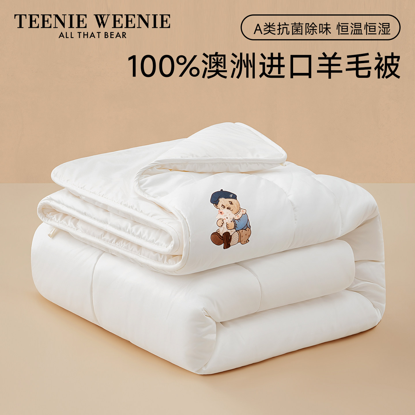 TeenieWeenie小熊绣花澳洲羊毛被100纯羊毛冬被春秋被芯加厚被子,床上用品,羊毛被/驼毛被,淘宝优惠券,粉丝福利购,淘宝优惠卷