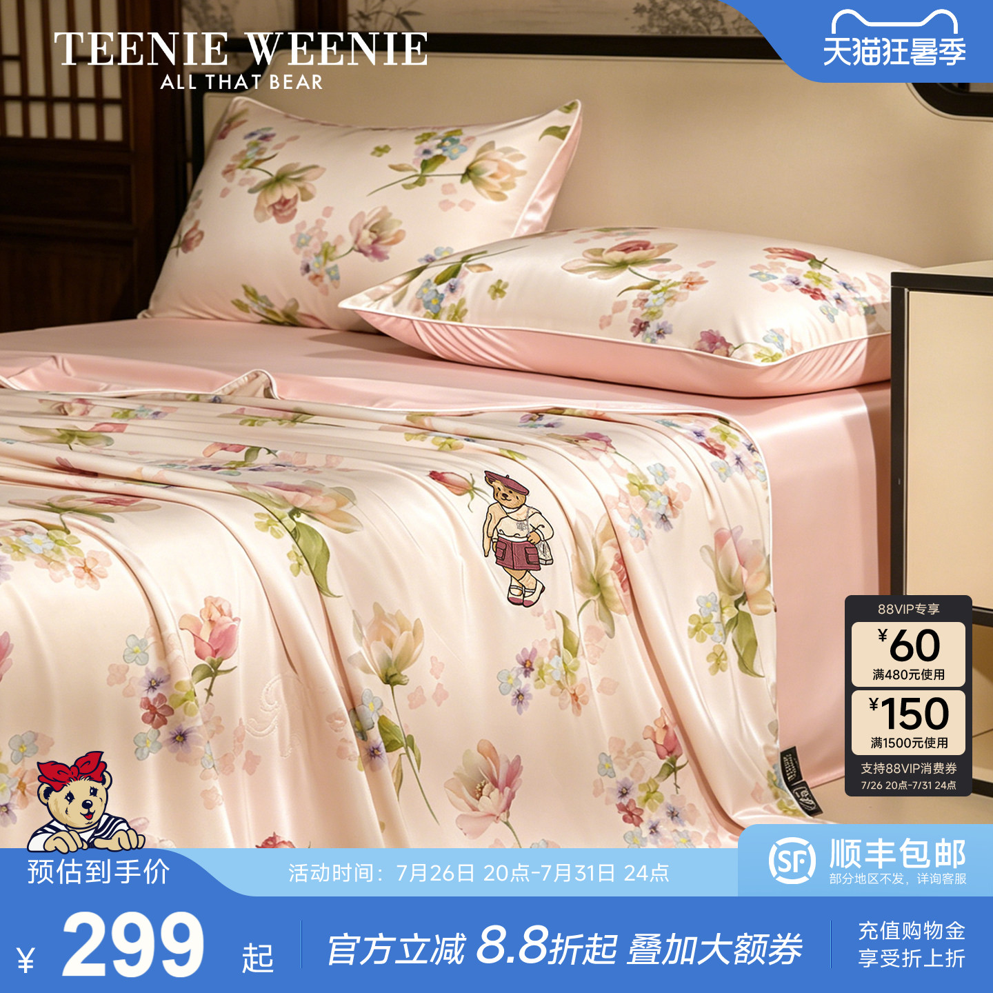 TeenieWeenie夏季A类抗菌蚕丝夏凉被新中式印花免被套单人空调被