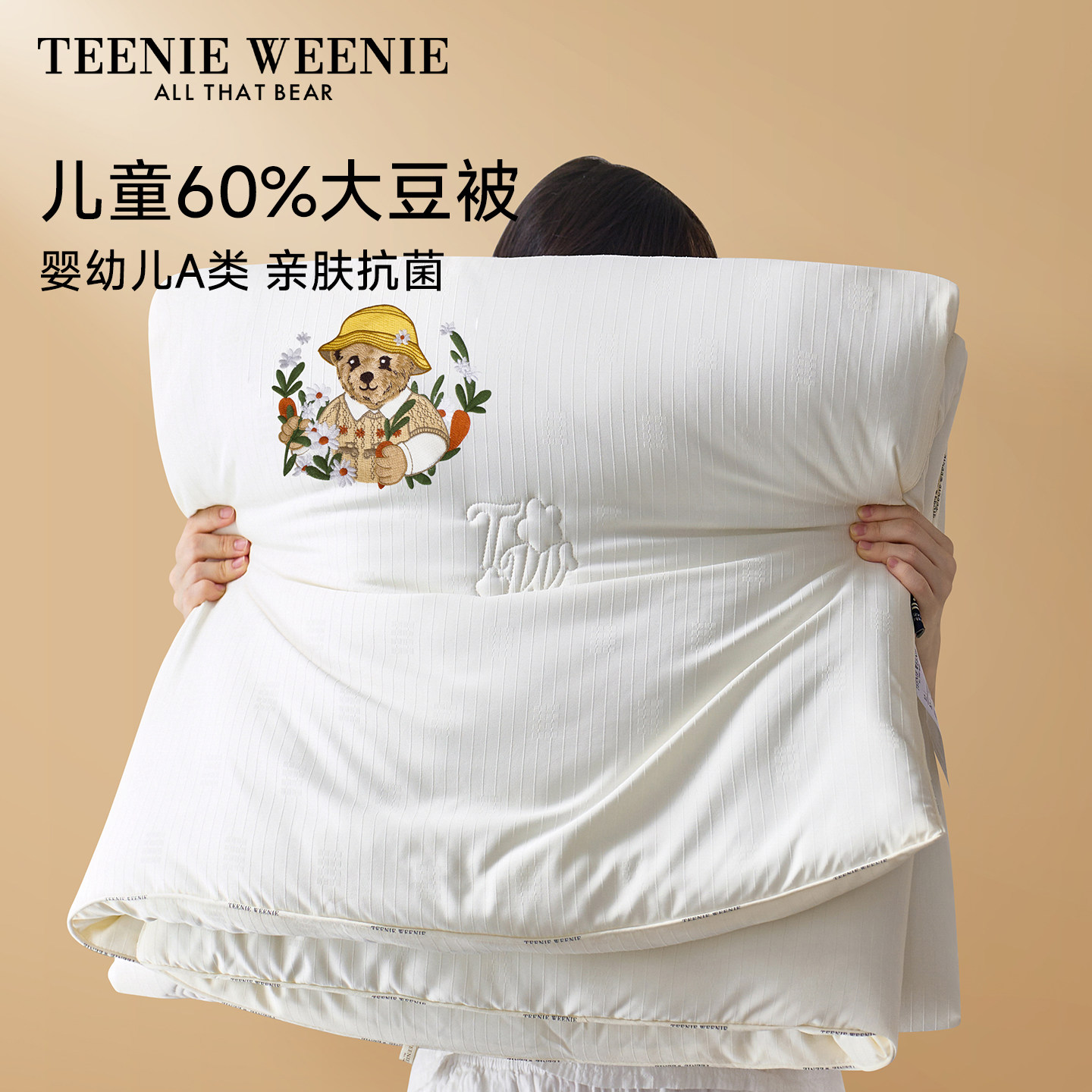 TeenieWeenie幼儿园入学必备用品大豆纤维被子儿童被芯抗菌款保暖