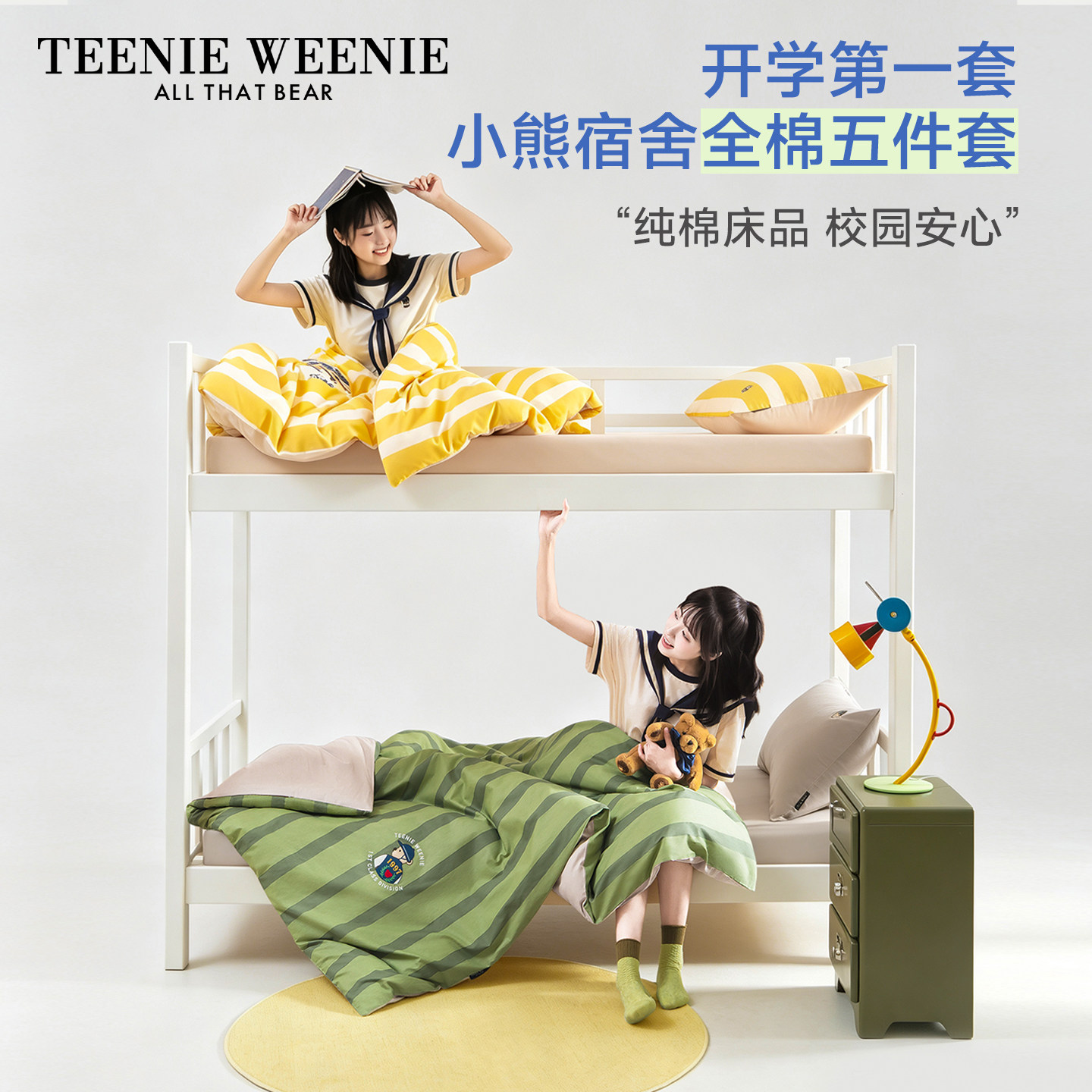 TeenieWeenie纯棉学生宿舍三件套0.9m床单人被子枕头一整套五件套