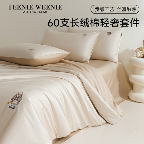 TeenieWeenie2026新款高端60支长绒棉床上四件套全棉纯棉床单被套