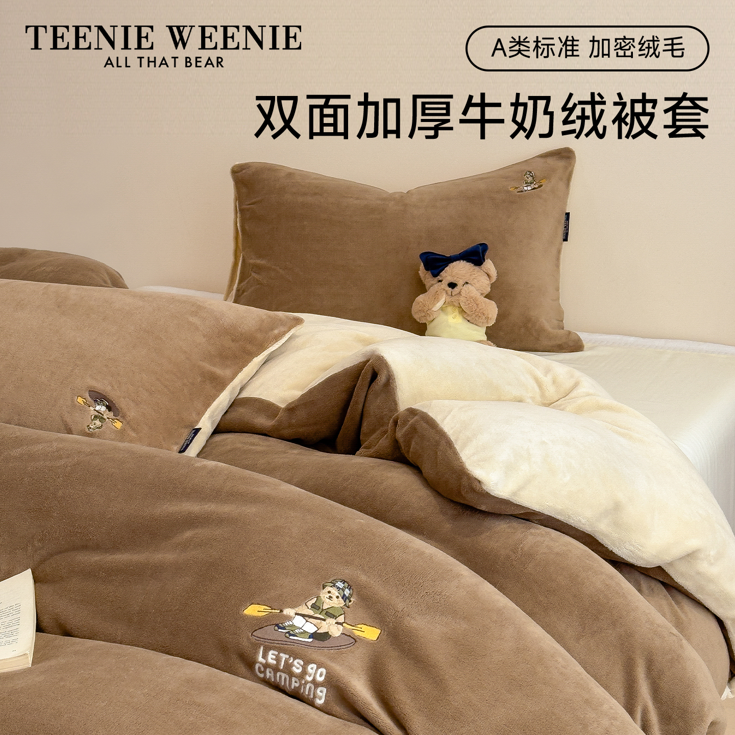 TeenieWeenie加厚牛奶绒被套单件2025新款双面珊瑚绒冬季加绒被罩,床上用品,被套,淘宝优惠券,粉丝福利购,淘宝优惠卷