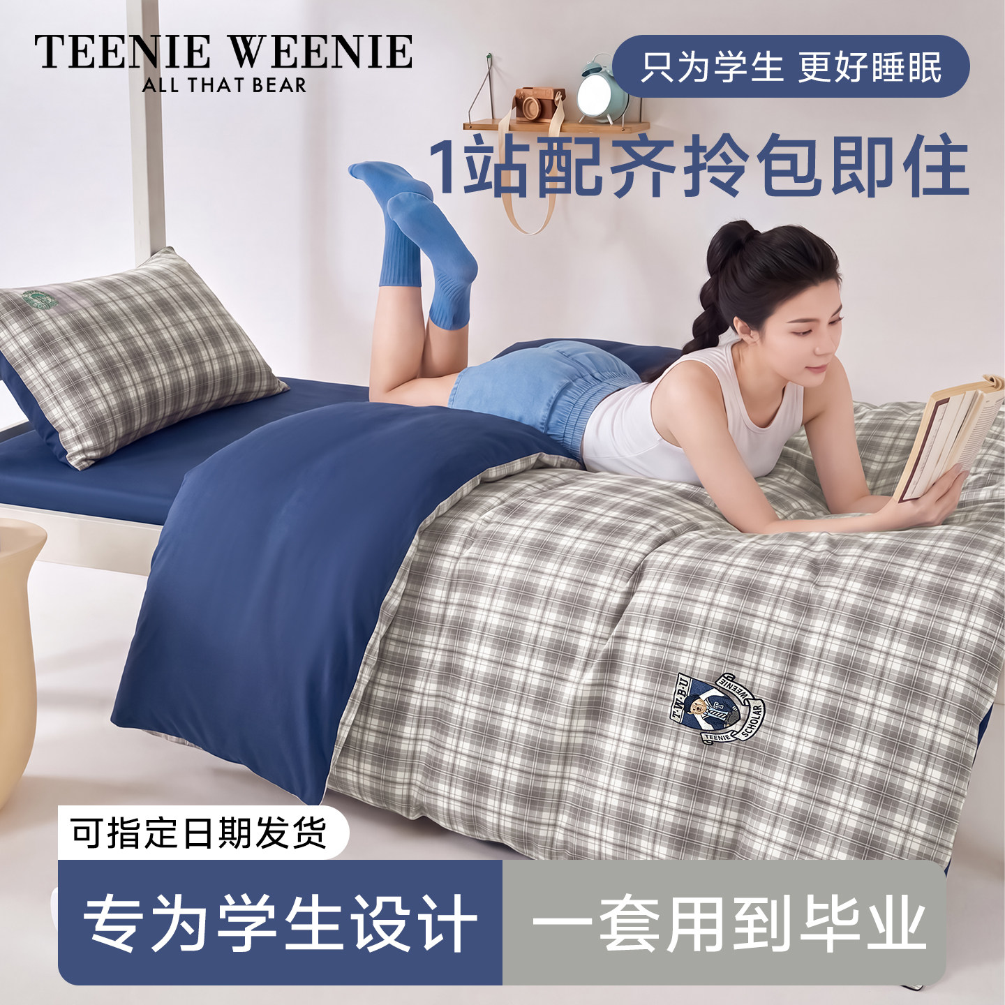 TeenieWeenie男生格子全棉纯棉四件套学生宿舍被套床单床笠三件套