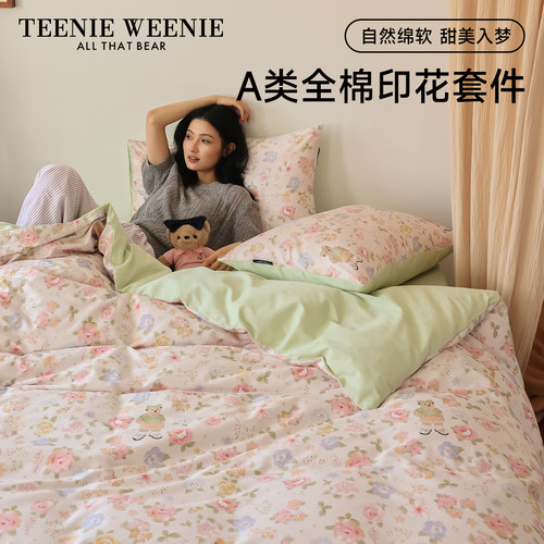 小熊碎花全棉床上三四件套