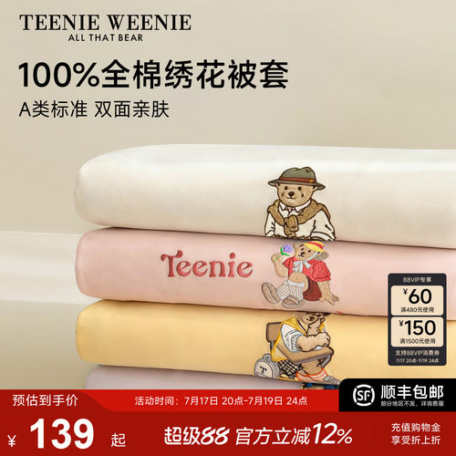 teenieweenie简约全棉刺绣被套
