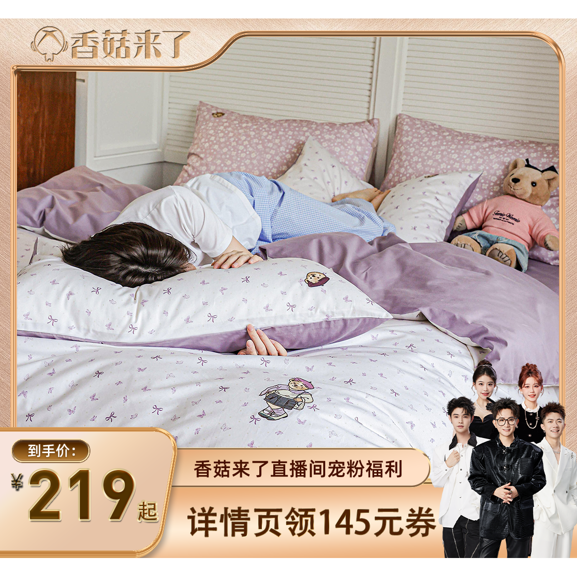 【香菇来了】TeenieWeenie小熊刺绣少女粉紫全棉纯棉四件套