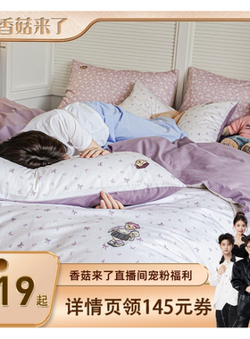 【香菇来了】TeenieWeenie小熊刺绣少女粉紫全棉纯棉四件套