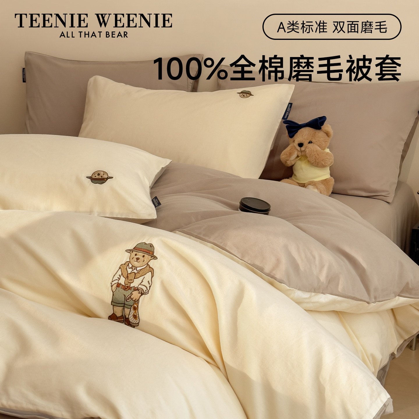 TeenieWeenie简约纯棉磨毛被套单件全棉秋冬保暖单双人被罩四件套,床上用品,被套,淘宝优惠券,粉丝福利购,淘宝优惠卷
