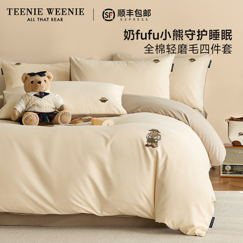TeenieWeenie纯色全棉磨毛四件套