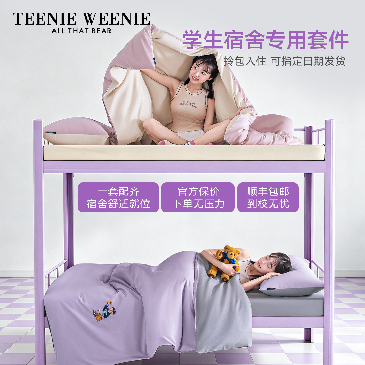TeenieWeenie大学生宿舍床上五件套纯棉三件套被子一整套单人床品