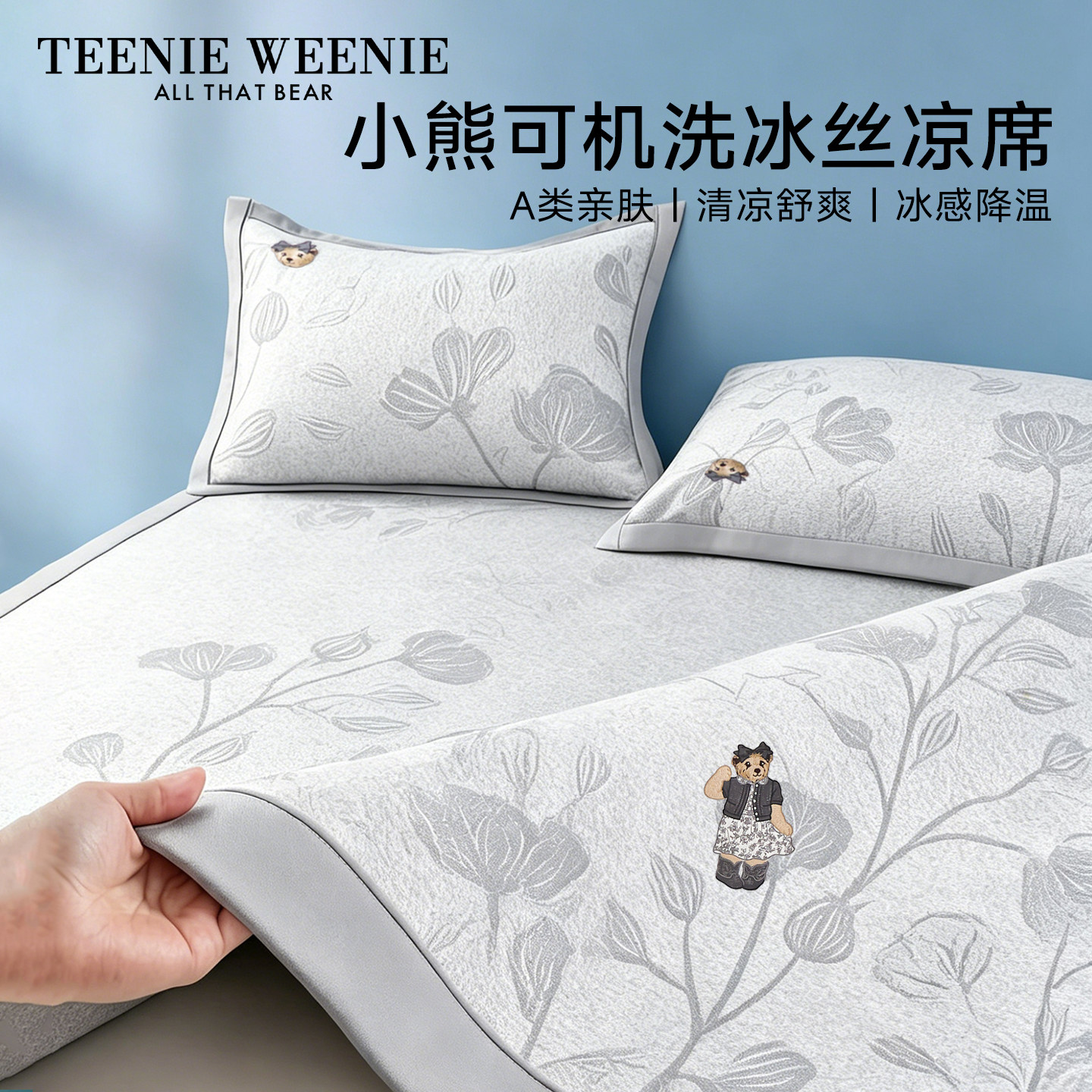 TeenieWeenieA类冰丝凉席夏季家用夏凉垫可机水洗软席子2026新款