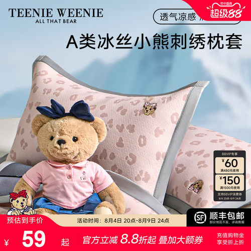 TeenieWeenie冰丝凉席枕套一对