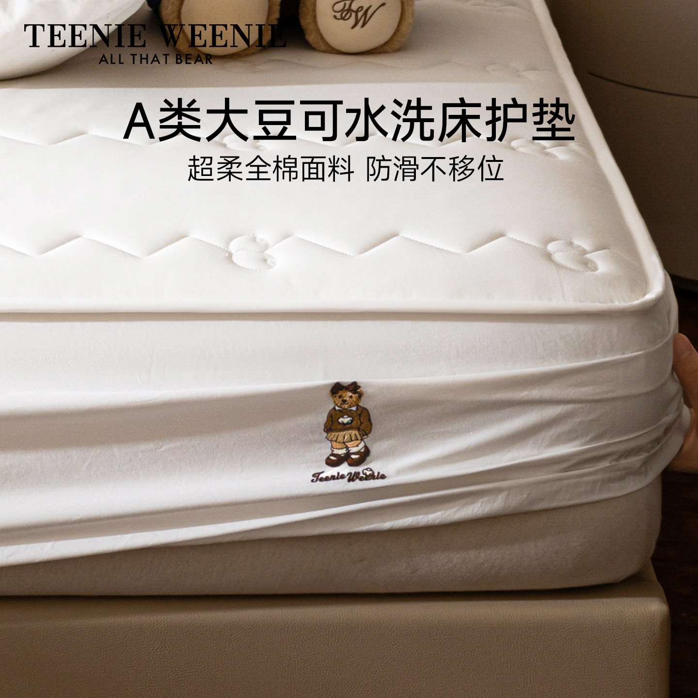 TeenieWeenie大豆全棉床笠图片