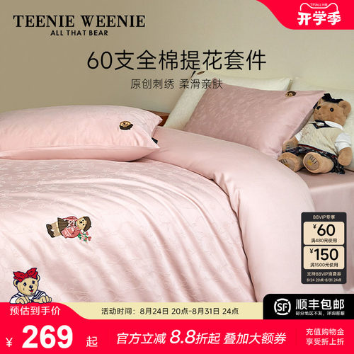 TeenieWeenie轻奢提花全棉四件套
