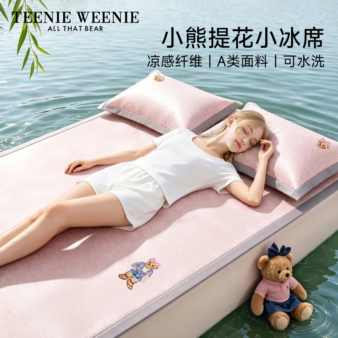 TeenieWeenie可机洗的冰丝凉席A类粉色软席子夏天2026新款床笠款