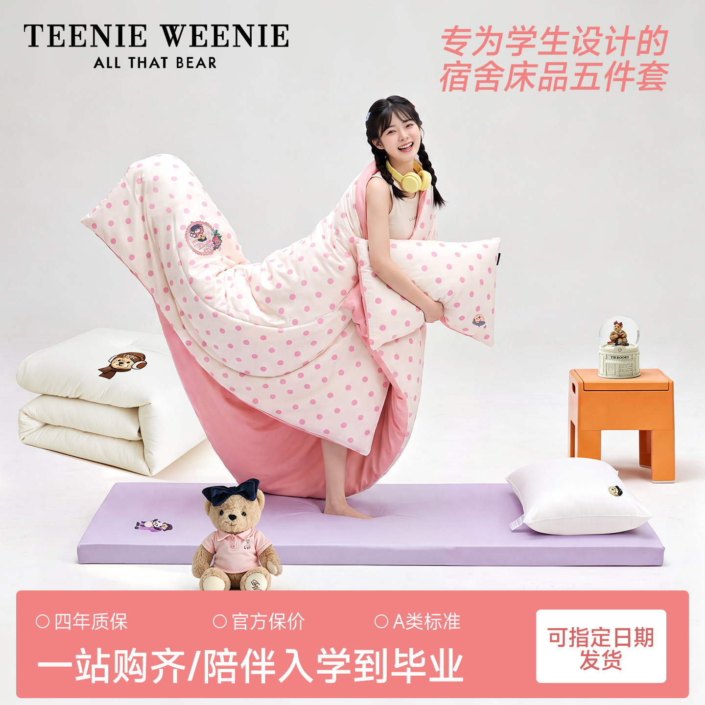 TeenieWeenie少女心粉色纯棉学生宿舍三件套全棉被套被褥四五件套