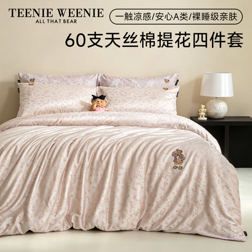 天丝棉A类提花凉感四件套