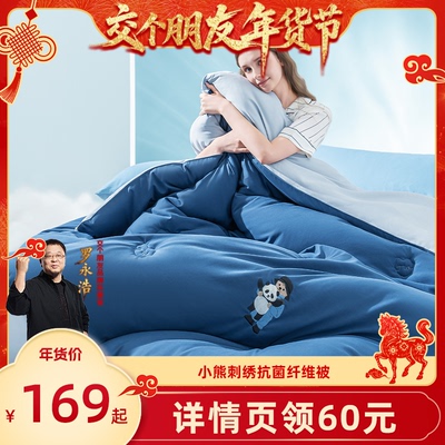 【交个朋友年货节】TeenieWeenie小熊新款A类抗菌冬被子被芯
