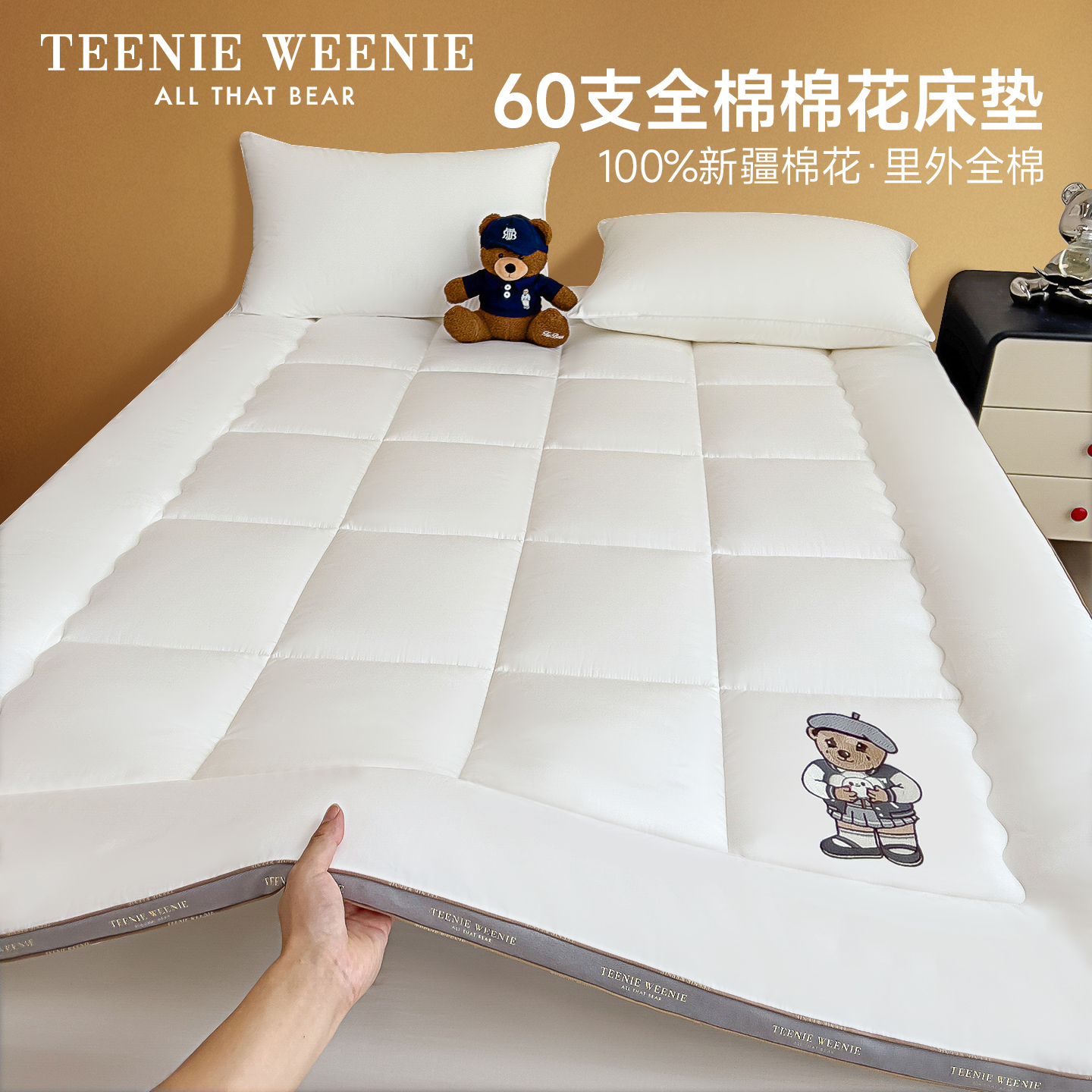 TeenieWeenie60支新疆全棉床垫