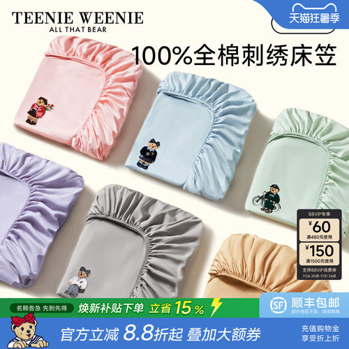 TeenieWeenie纯色全棉床笠罩单件