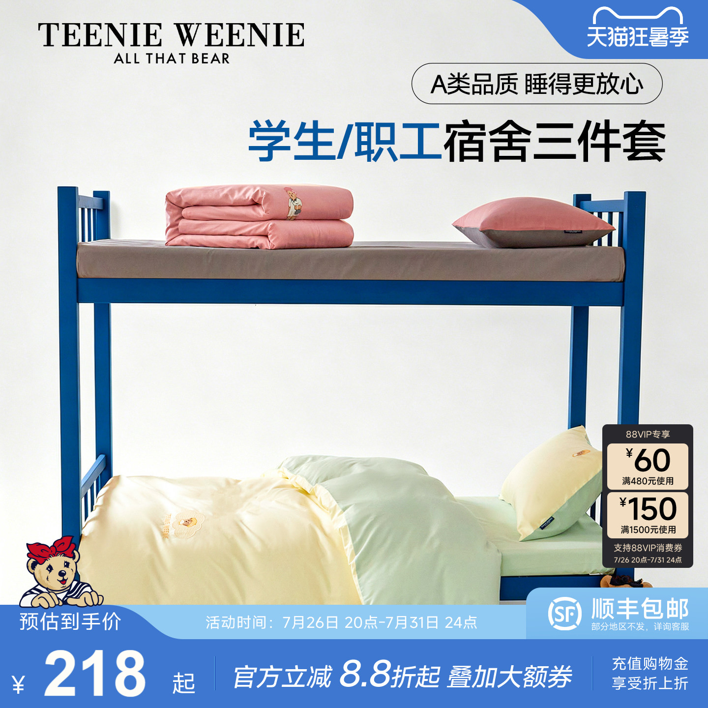 teenieweenie单人学生宿舍三件套