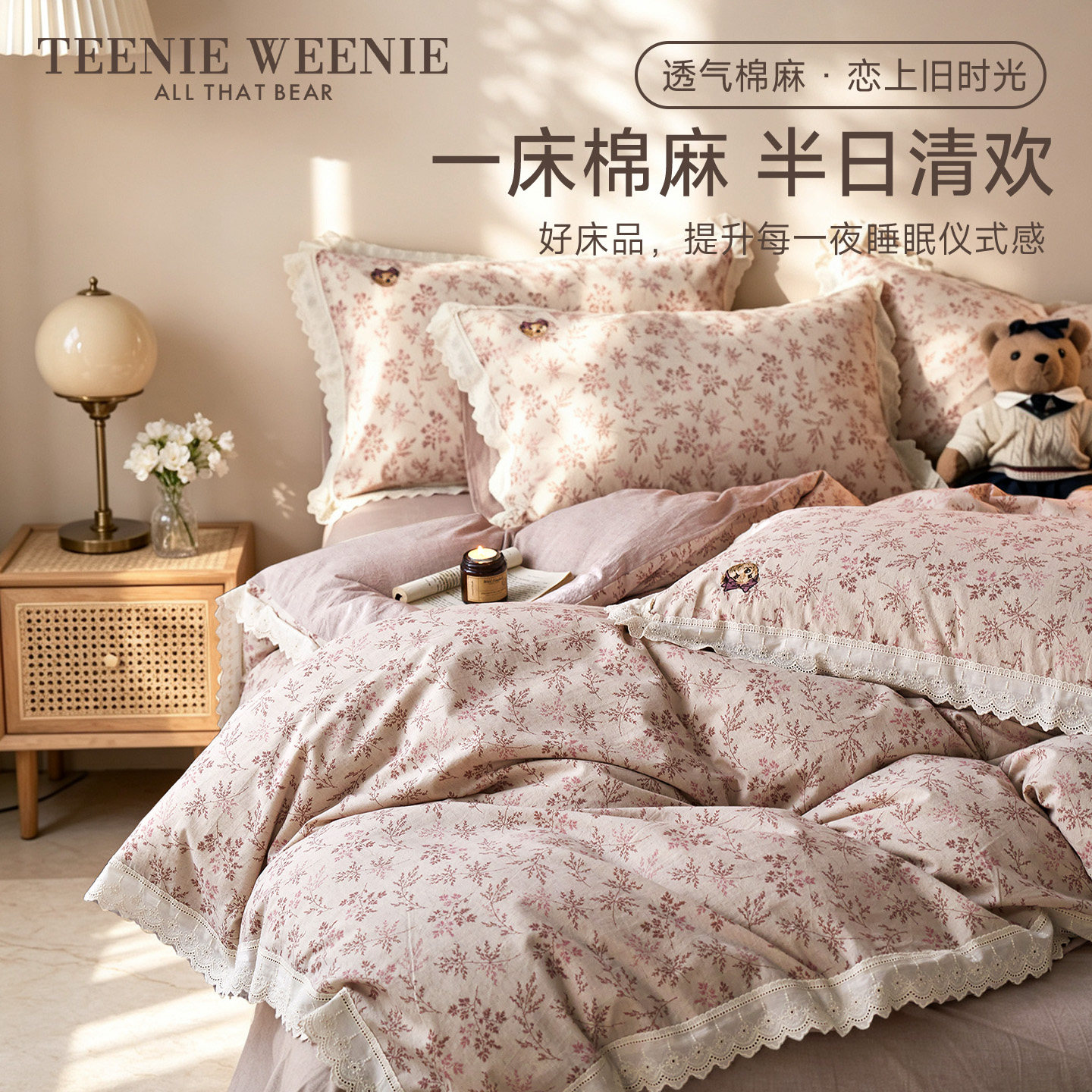 TeenieWeenie棉麻床上四件套中式复古碎花亚麻床品被套床单床笠款