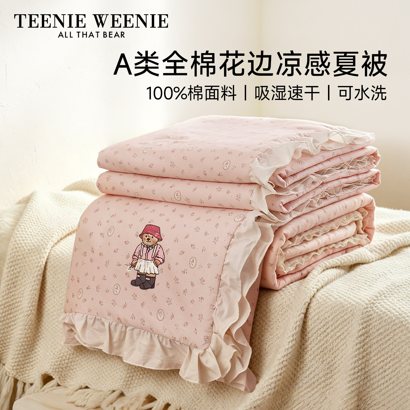 TeenieWeenie空调被纯棉全棉可机洗夏凉被花边款夏被公主风薄被子