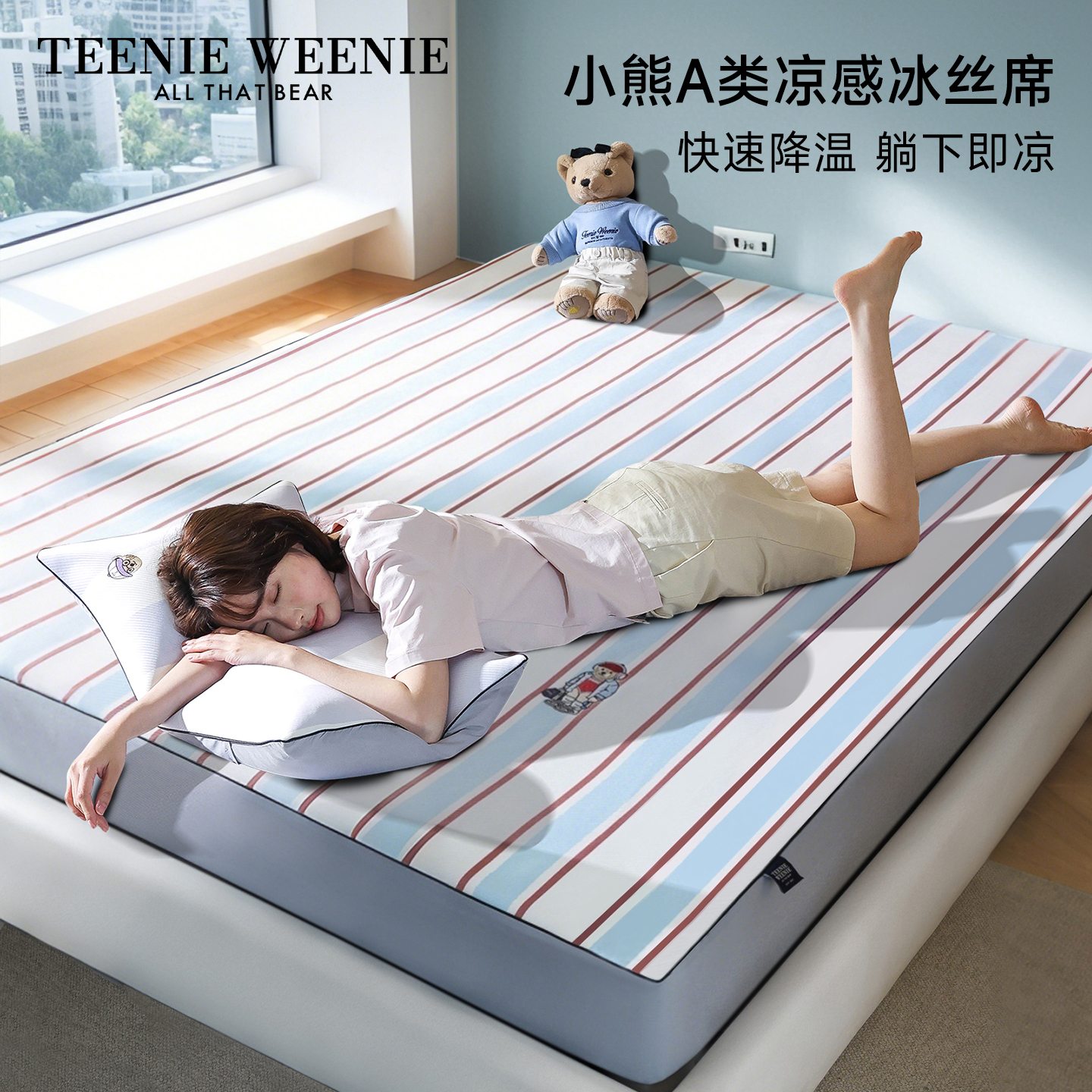 TeenieWeenie印花冰丝凉席三件套