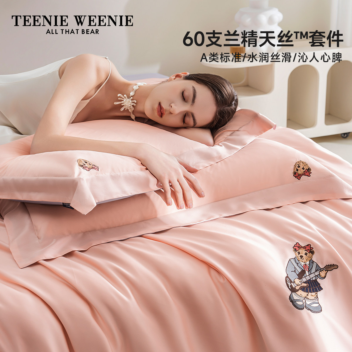 TeenieWeenie粉色60支兰精天丝四件套夏季凉感莱赛尔被套床单床笠,床上用品,床品套件/四件套/多件套,淘宝优惠券,粉丝福利购,淘宝优惠卷