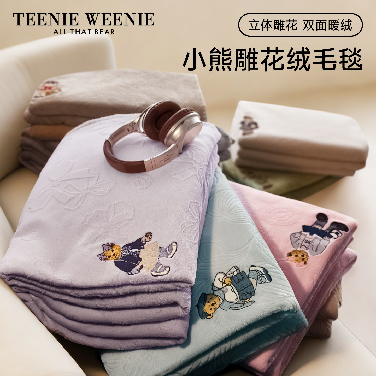 TeenieWeenie立体雕花牛奶绒毛毯盖毯办公室午睡毯沙发毯秋冬毯子,床上用品,休闲毯/毛毯/绒毯,淘宝优惠券,粉丝福利购,淘宝优惠卷