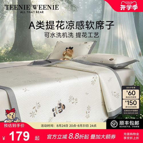 TeenieWeenieA类提花凉席冰丝席