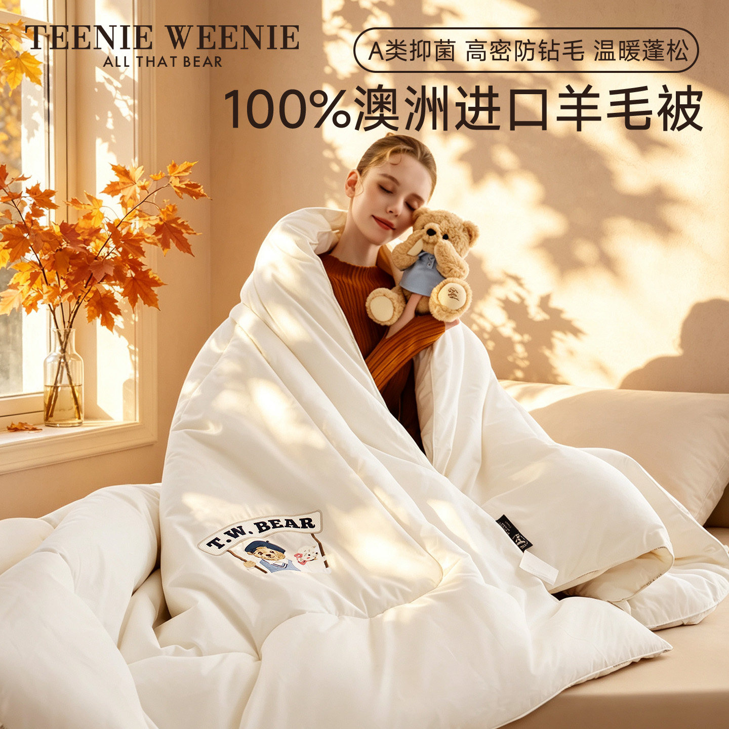 TeenieWeenie澳洲进口羊毛被春秋被冬被100%绵羊毛保暖被子四季被