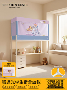 TeenieWeenie学生宿舍高级感床帘蚊帐强遮光帘子床帘防蚊床幔帐纱