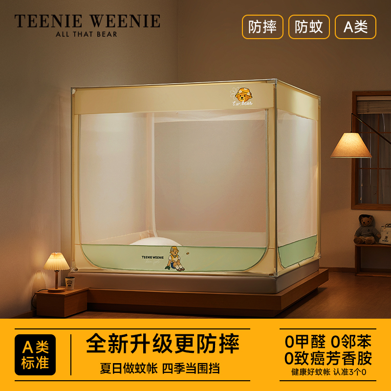 TeenieWeenie小熊蚊帐2025新款家用卧室儿童防摔拉链一体式全包款