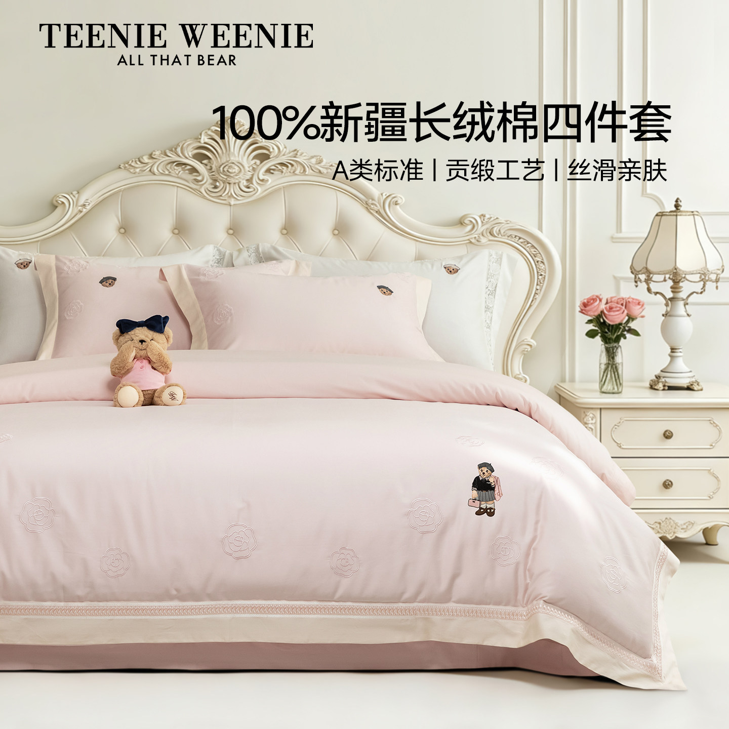 TeenieWeenie粉色山茶花全棉贡缎长绒棉床上四件套纯棉被套罩床单