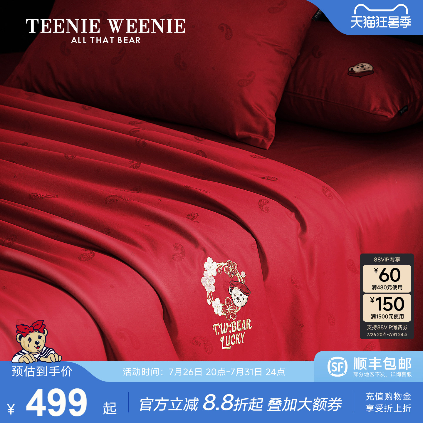 TW小熊全棉刺绣婚庆正红色床品四件套新婚喜庆结婚床单被套罩喜被