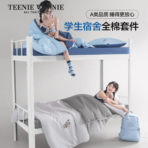 TeenieWeenie大学生宿舍床上三件套全棉床单被套被子枕芯四五件套