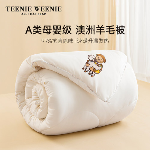 TeenieWeenie羊毛被加厚保暖