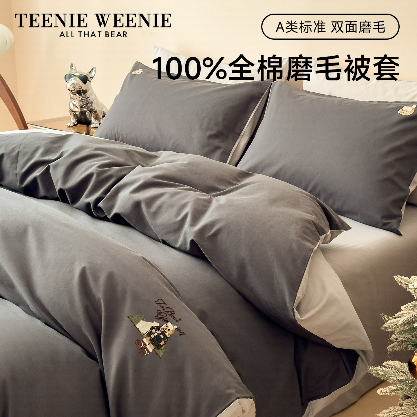 TW小熊A类纯棉磨毛被套单件全棉高级感纯色单双人被罩150x200x230,床上用品,被套,淘宝优惠券,粉丝福利购,淘宝优惠卷