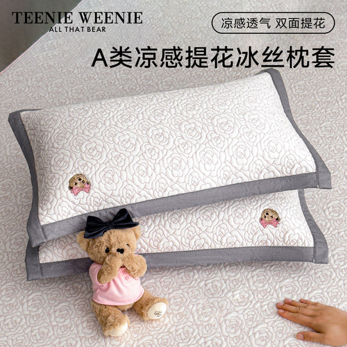 TeenieWeenie提花冰丝凉感枕套